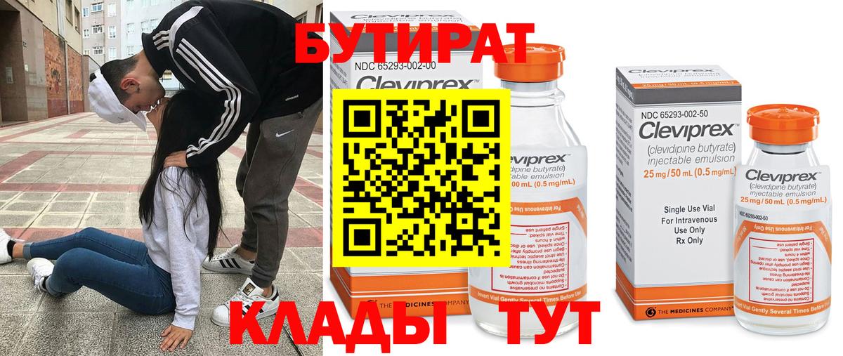Бутират оксибутират Энгельс