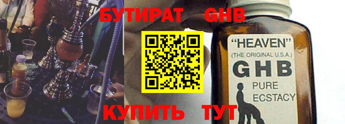 Энгельс  БУТИРАТ вода  Вход с VPN 