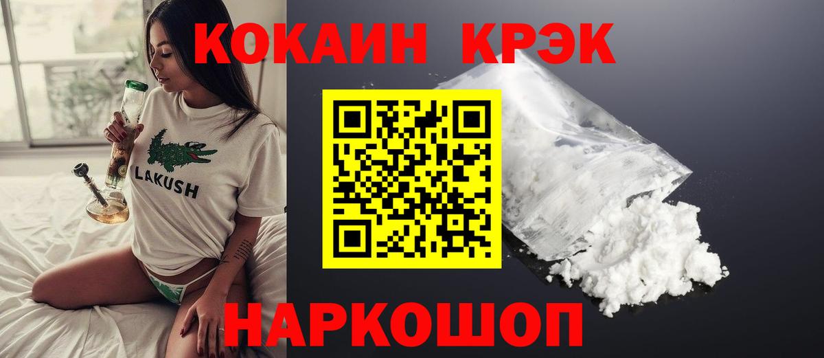 Cocaine 97%  Вход с VPN  COCAIN  Энгельс  Cocaine VHQ 