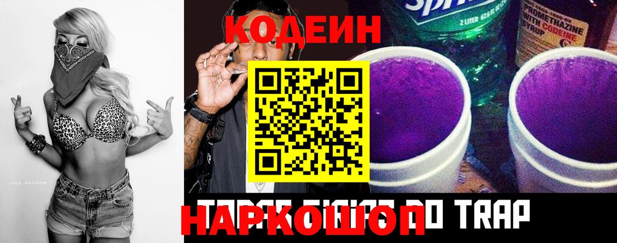 Кодеиновый сироп Lean Purple Drank Энгельс