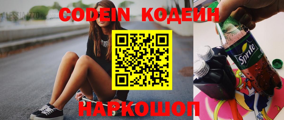 Кодеиновый сироп Lean Purple Drank  Кодеиновый сироп Lean Purple Drank  Вход с VPN  Энгельс 