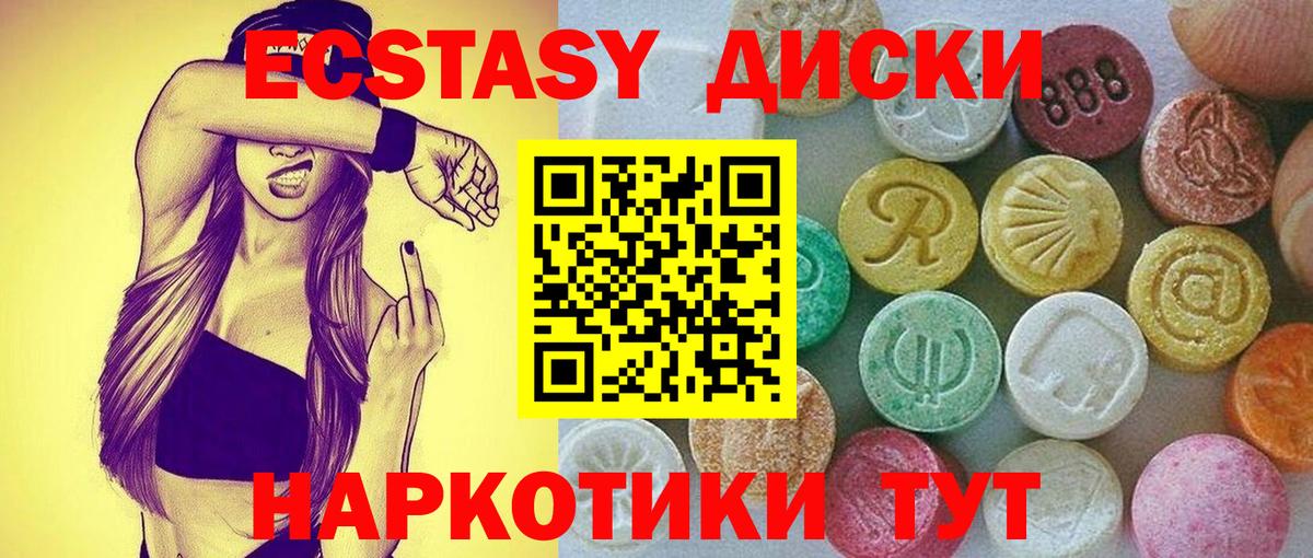 ЭКСТАЗИ 280 MDMA Энгельс