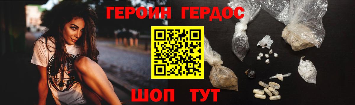 ГЕРОИН белый Энгельс