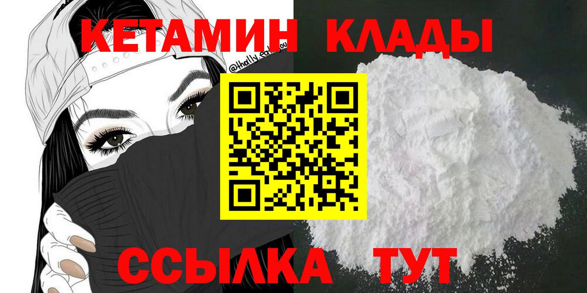 КЕТАМИН VHQ  Вход с VPN  Энгельс 