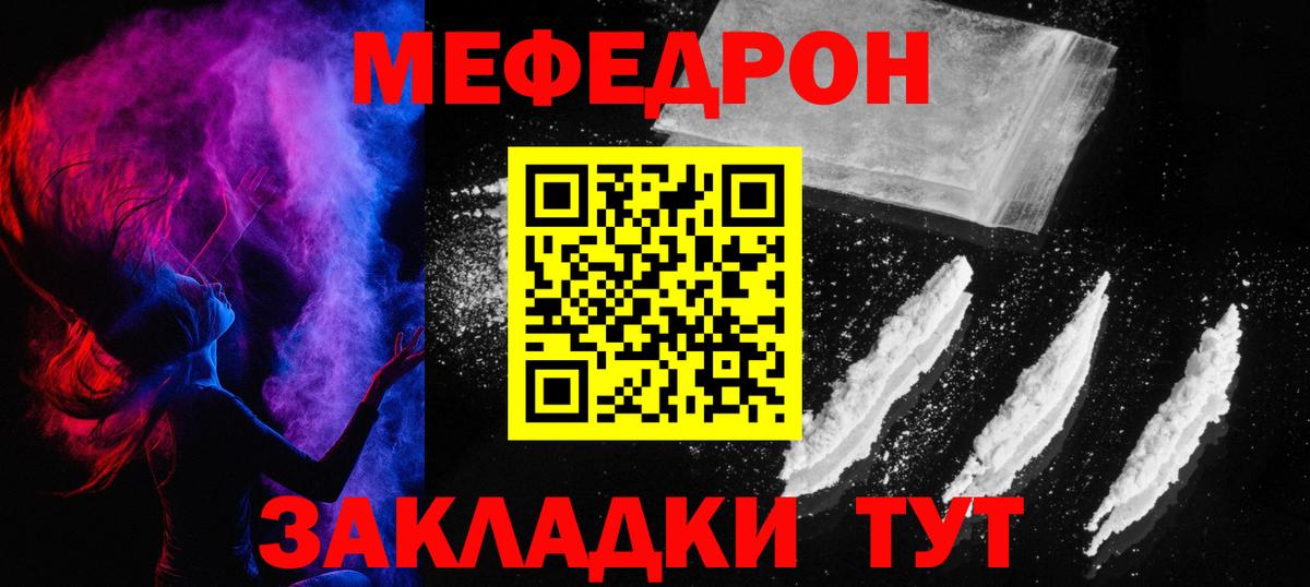Меф мяу мяу  Энгельс